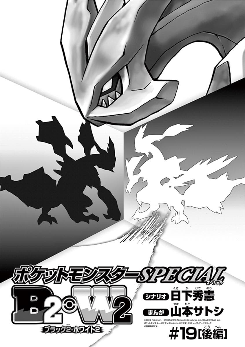 Pocket Monster Special Chapter 543.2 - Picture 1