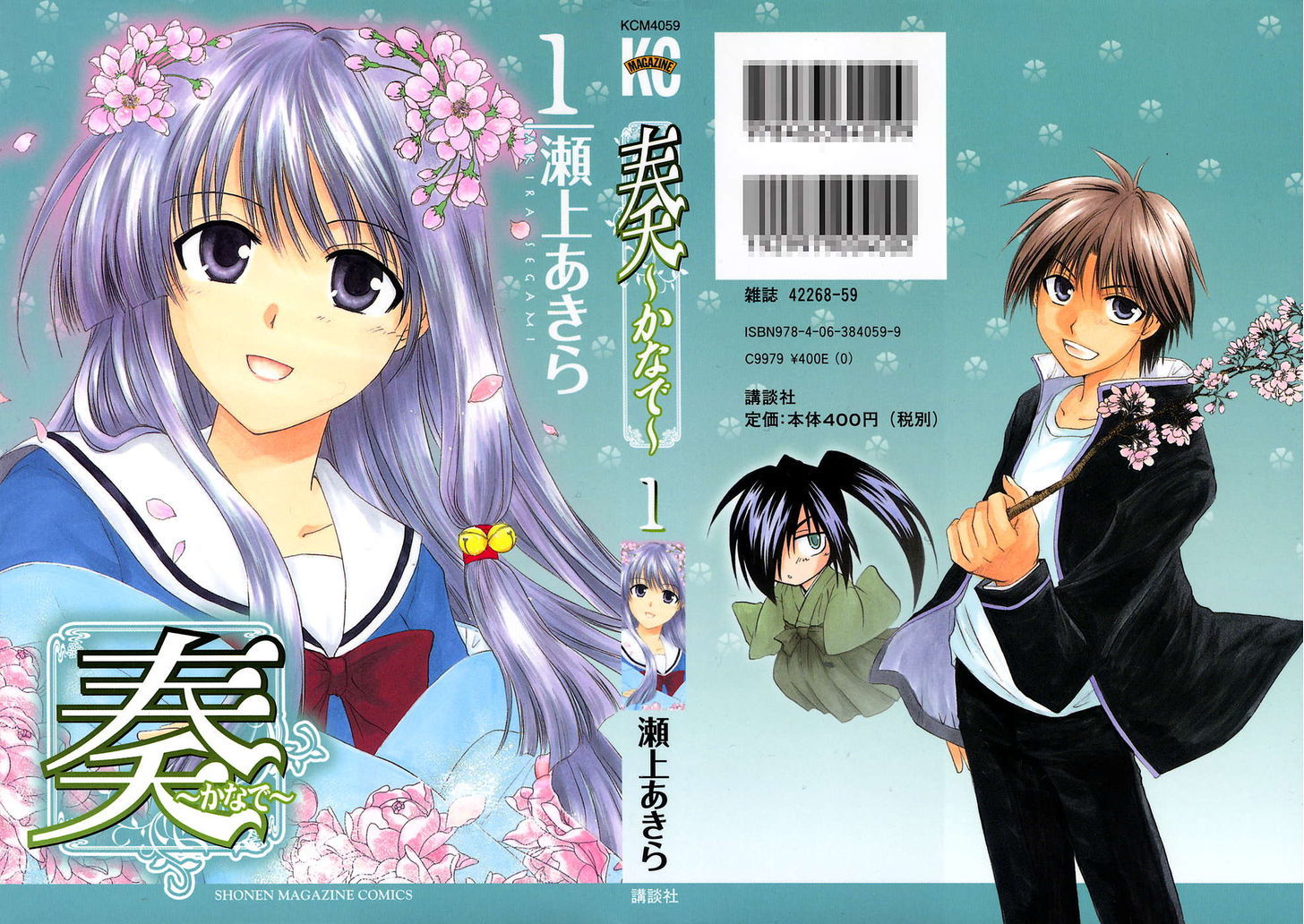 Kanade Vol.1 Chapter 1 : The Girl Inside The Dream - Picture 3