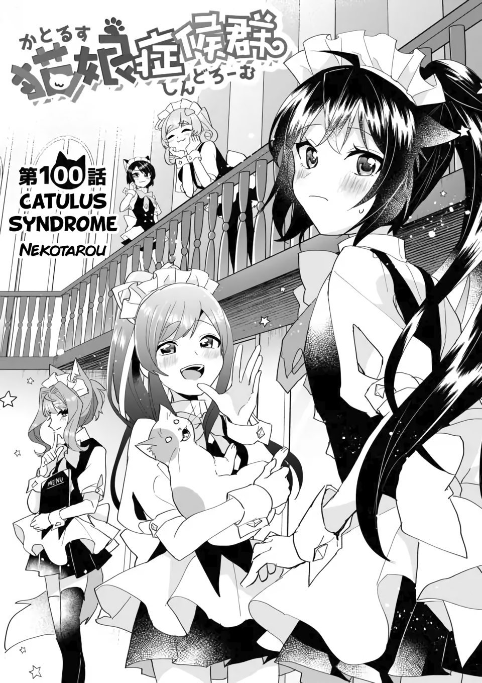 Nekomusume Shoukougun Chapter 100: Catulus Syndrome - Picture 2