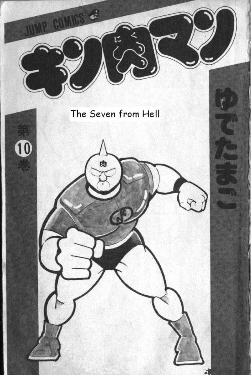 Kinnikuman Chapter 122 : The Seven From Hell - Picture 1