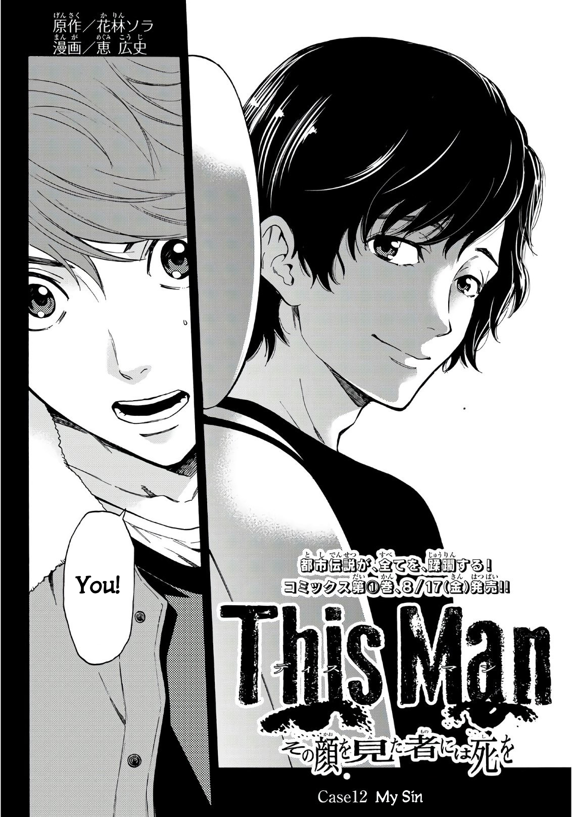 This Man Chapter 12: My Sin - Picture 3