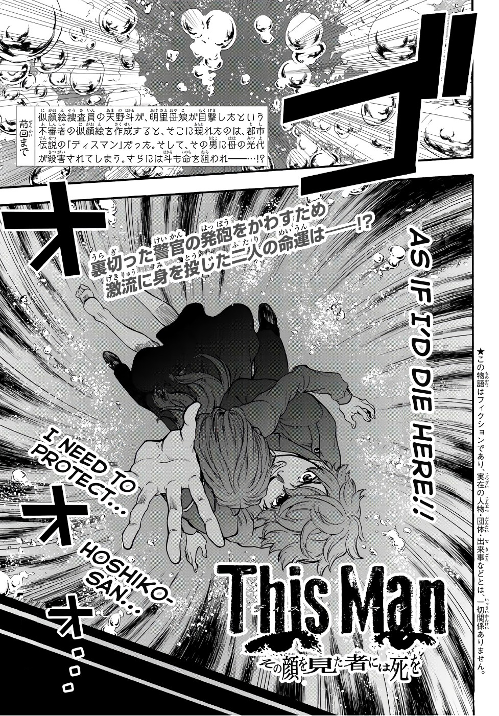 This Man Chapter 4: You Can Cry - Picture 1