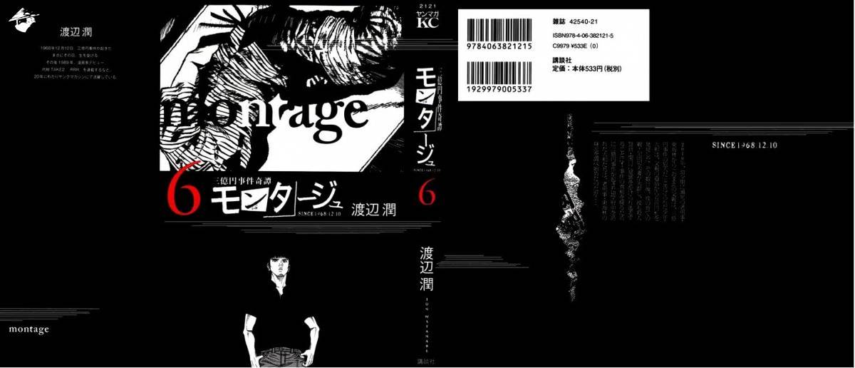 Montage (Watanabe Jun) Chapter 49 : Surveillance - Picture 2