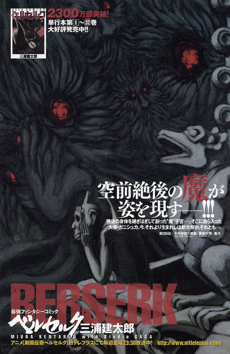 Berserk Chapter 296 : Roaring Heaven - Picture 1