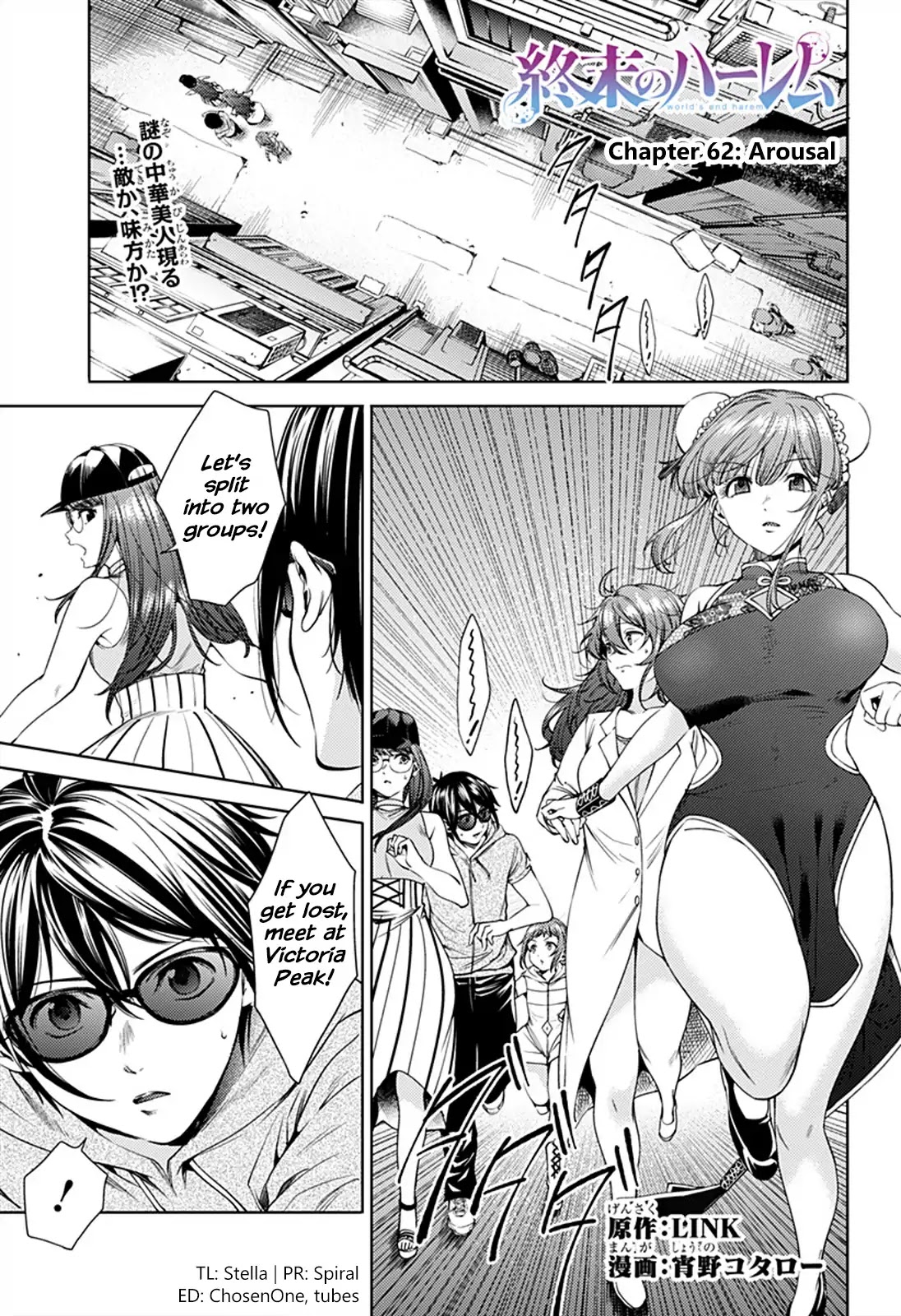 World's End Harem Chapter 62: Arousal - Picture 1