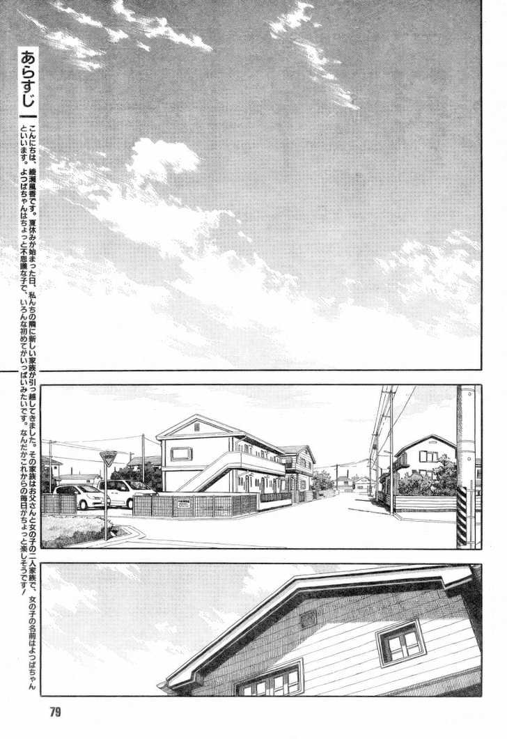 Yotsubato! Vol.6 Chapter 35 : Yotsuba & Recycling - Picture 1