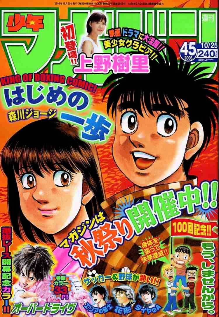 Hajime No Ippo Chapter 748 - Picture 1