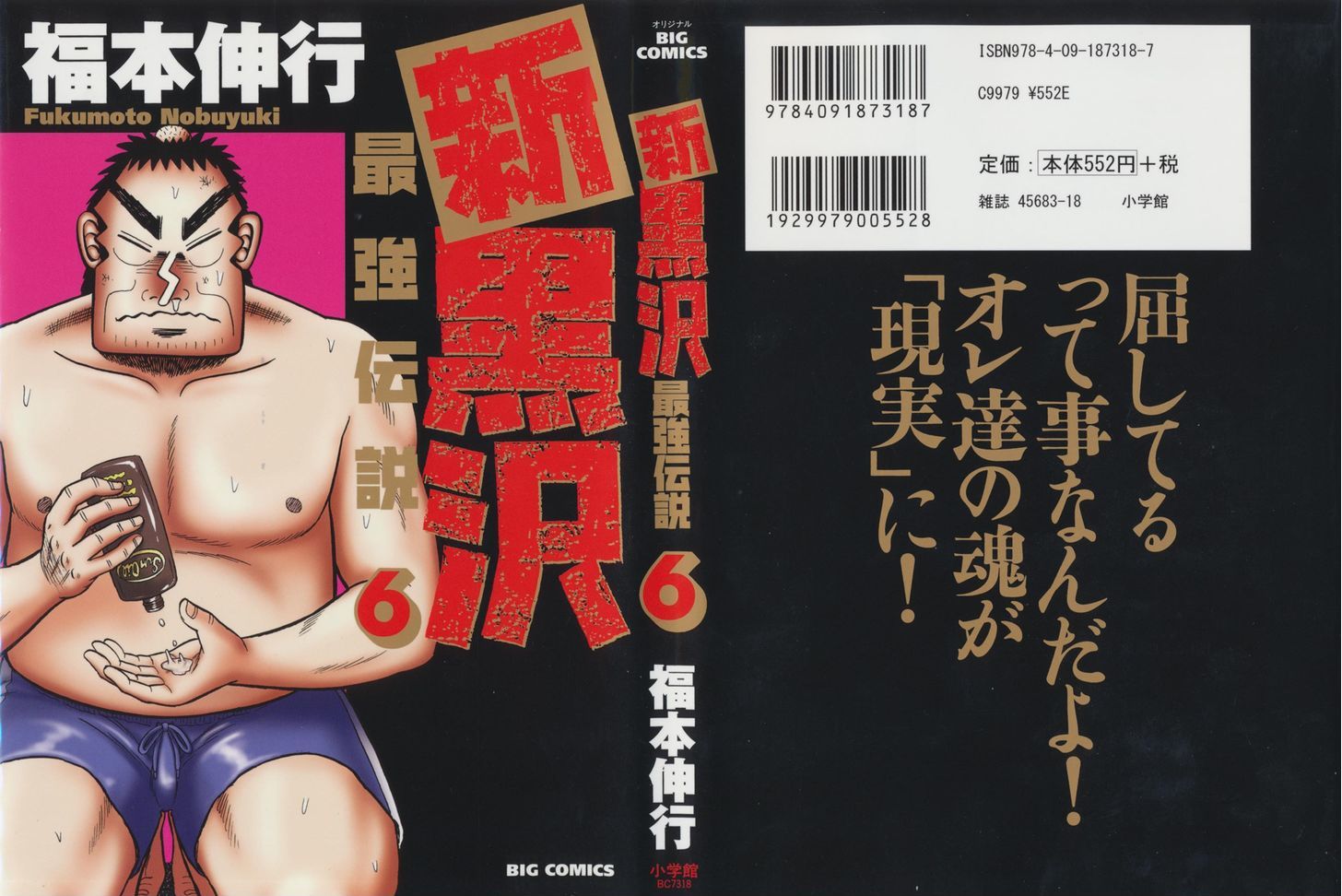 The New Legend Of The Strongest Man Kurosawa Chapter 41 : Merchandise - Picture 1