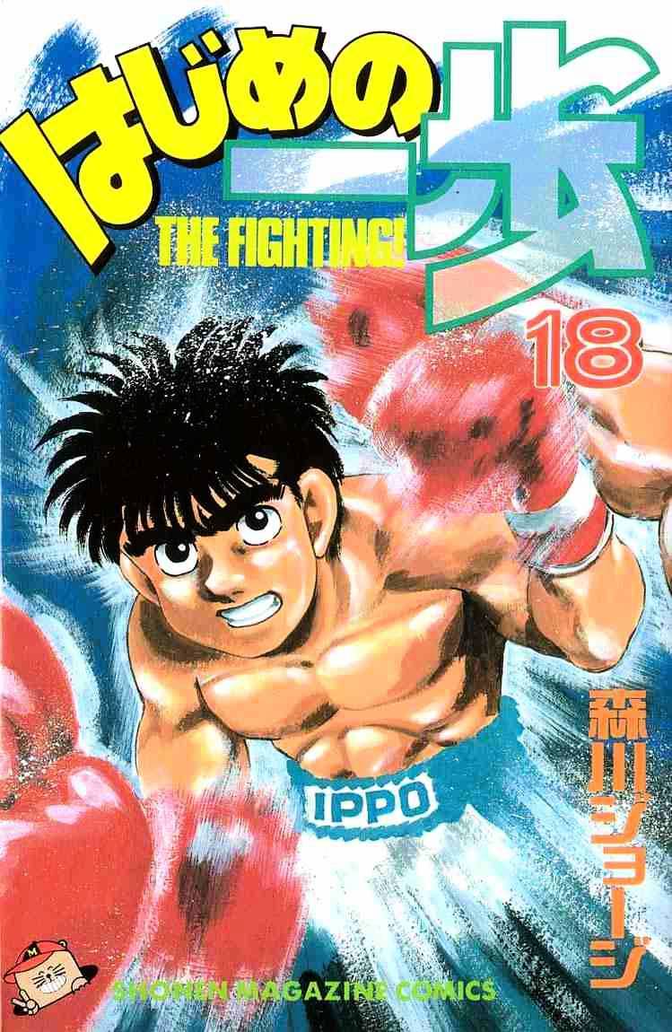 Hajime No Ippo Chapter 151 - Picture 1
