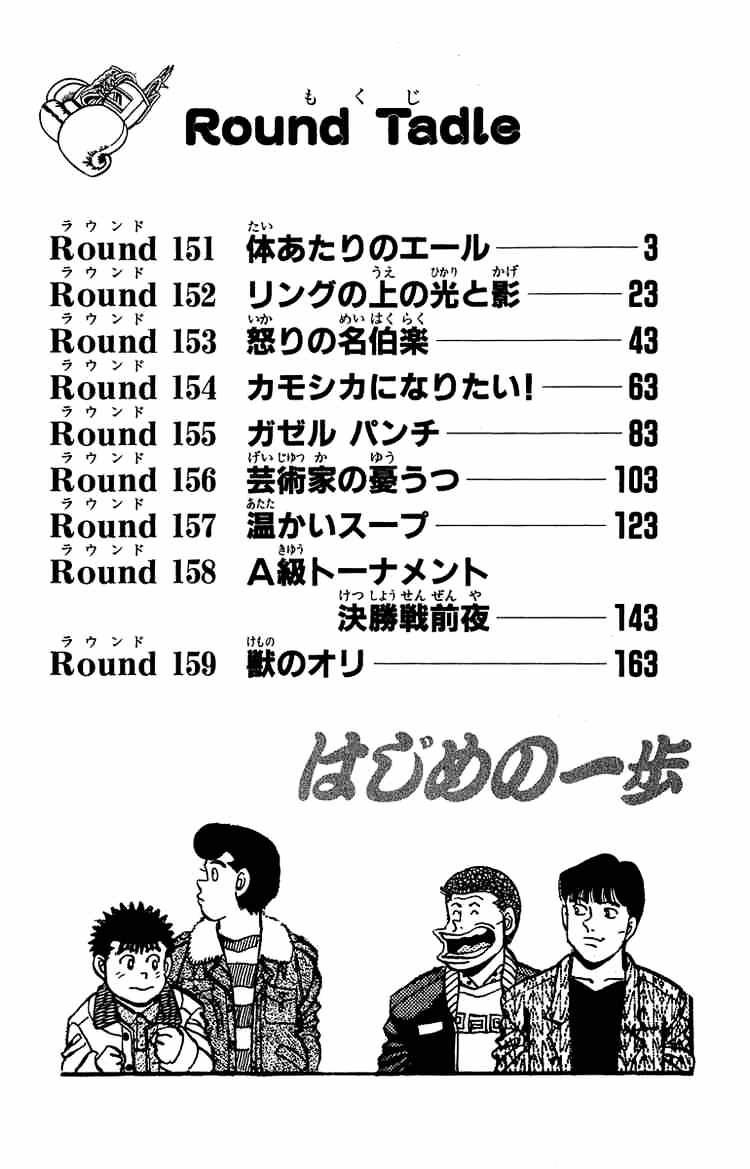 Hajime No Ippo Chapter 151 - Picture 3