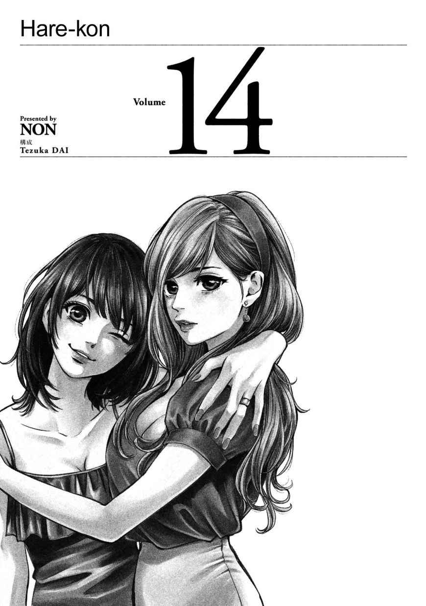 Hare Kon. Chapter 128 - Picture 3