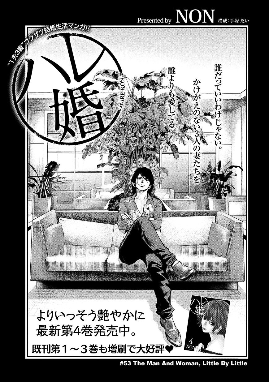 Hare Kon. Chapter 53 : The Man And Woman, Little By Little - Picture 3