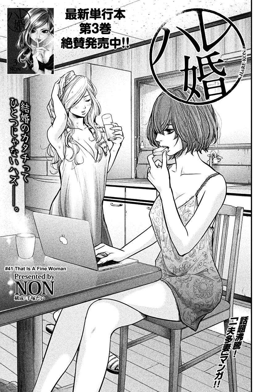 Hare Kon. Chapter 41 : That Is A Fine Woman - Picture 3