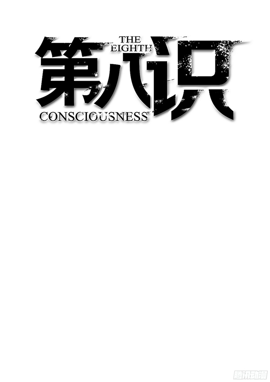 The Eighth Consciousness - Page 1