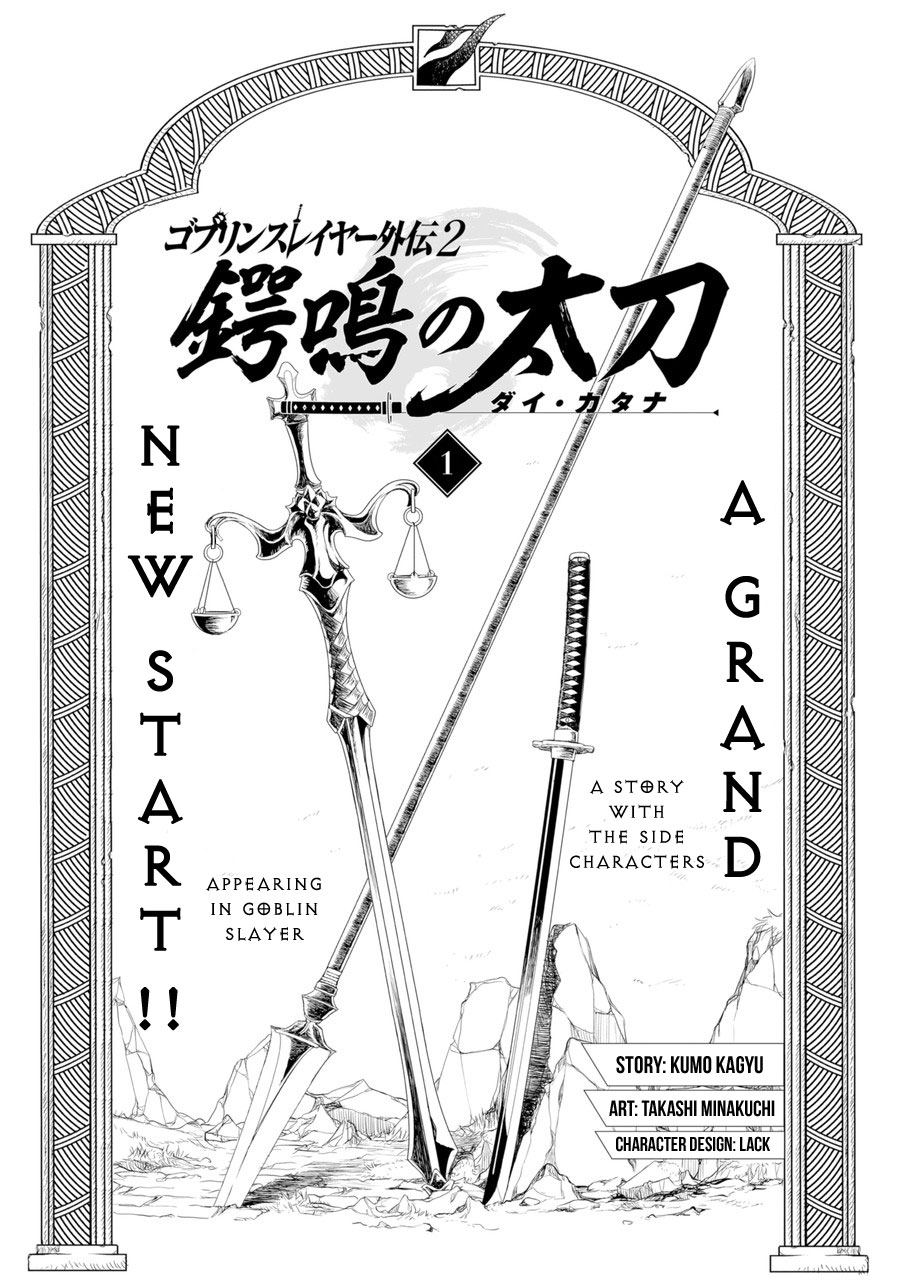Goblin Slayer Gaiden 2: Tsubanari No Daikatana Chapter 1 - Picture 3
