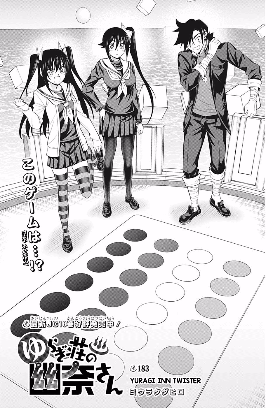 Yuragi-Sou No Yuuna-San Vol.21 Chapter 183: Yuragi Inn Twister - Picture 1