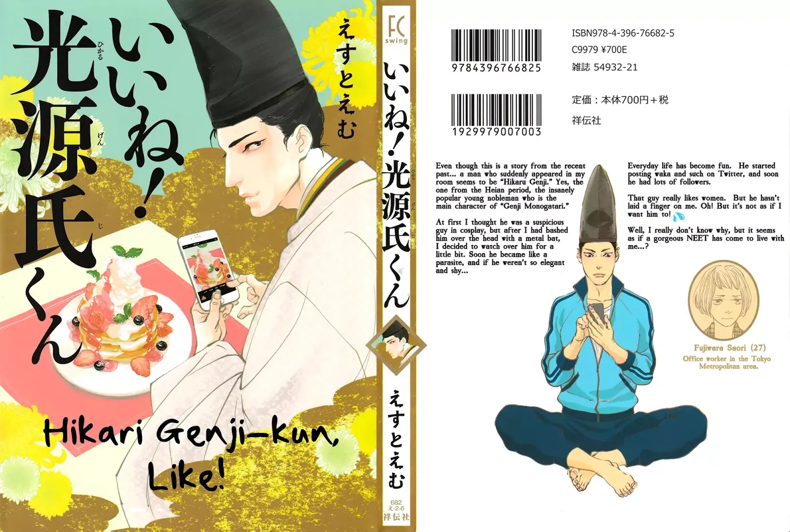 Ii Ne! Hikaru Genji-Kun Chapter 1 - Picture 3