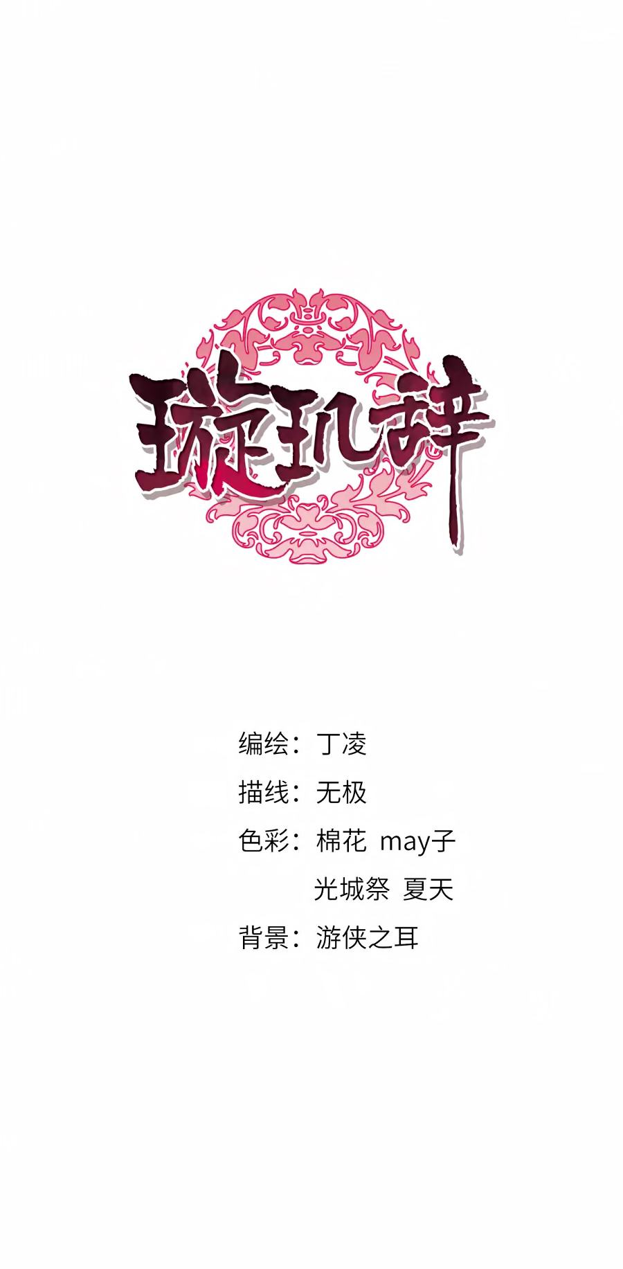 Xuan Ji Ci - Page 2