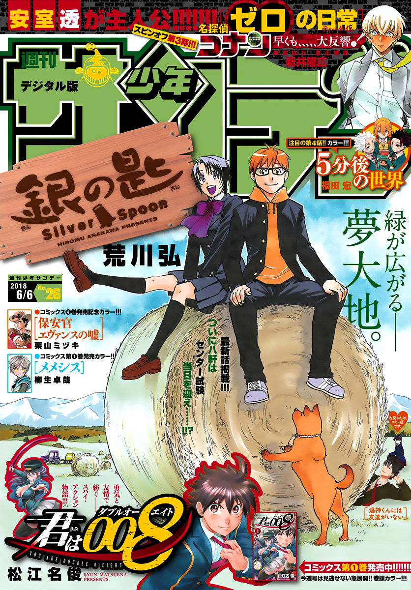 Gin No Saji Chapter 124 - Picture 3