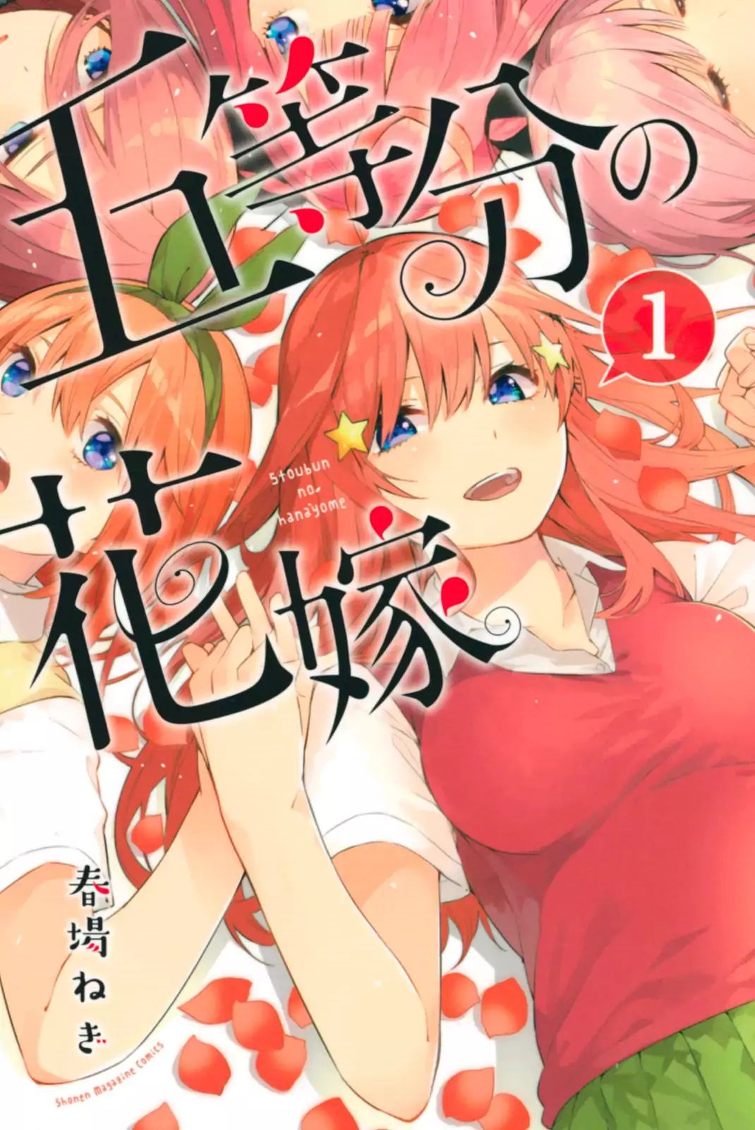 Go-Toubun No Hanayome Vol.1 Chapter 5.5: Quint-Chan Can T Divide The Cake In Five Equal Parts - Picture 1