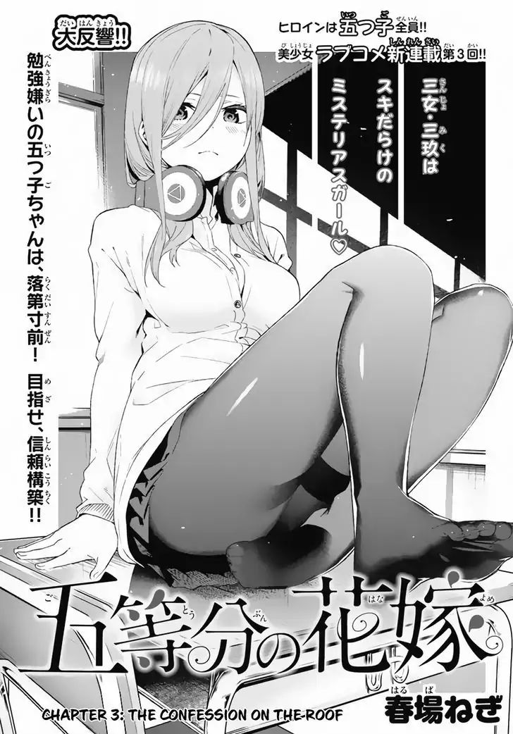 Go-Toubun No Hanayome Vol.1 Chapter 3: The Confession On The Roof - Picture 2
