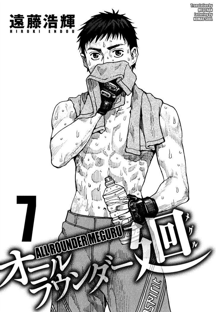All-Rounder Meguru Vol.6 Chapter 57 : Eat Your Heart Out! - Picture 1