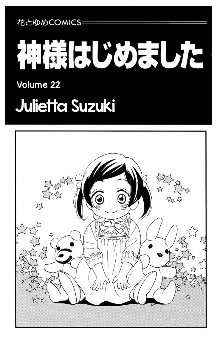 Kamisama Hajimemashita Vol.22 Chapter 131.5 : Extra - Picture 3