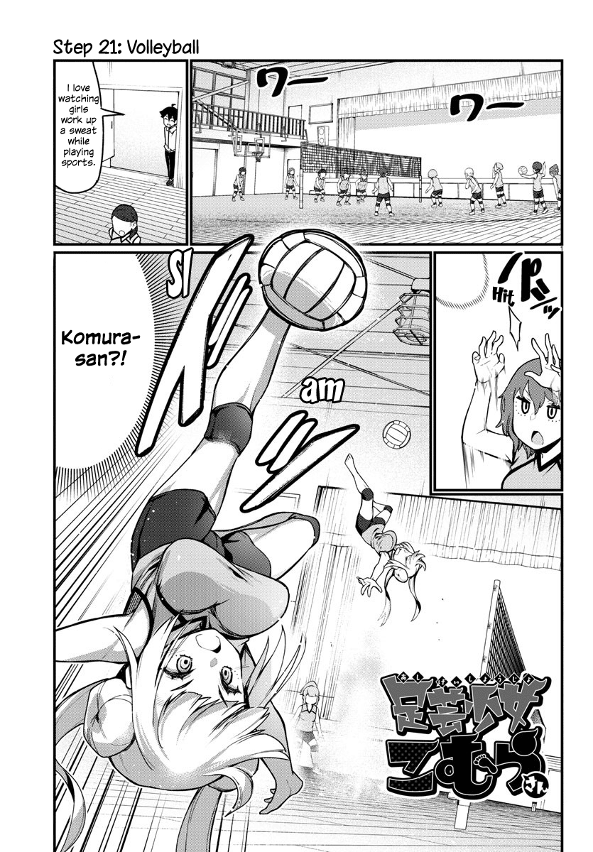 Ashigei Shoujo Komura-San - Page 1