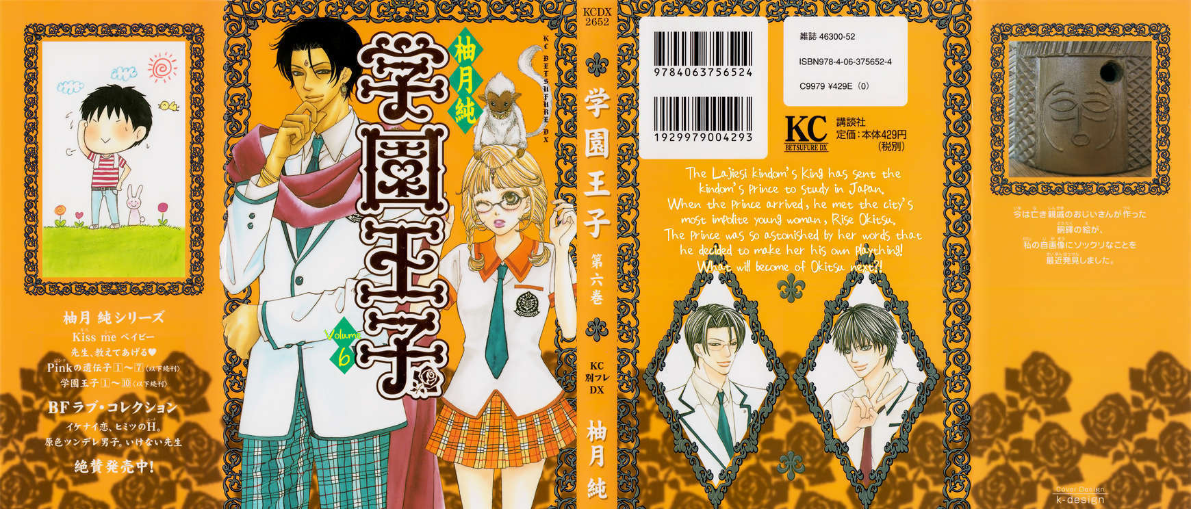 Gakuen Ouji Vol.6 Chapter 21 : His Highness, The Sunshine Prince - Picture 1