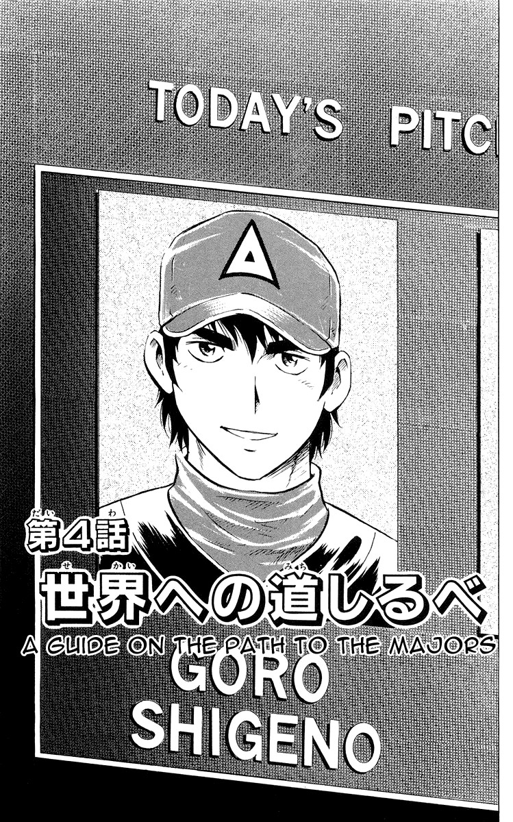 Major Vol.49 Chapter 451: A Guide On The Path To The Majors - Picture 1