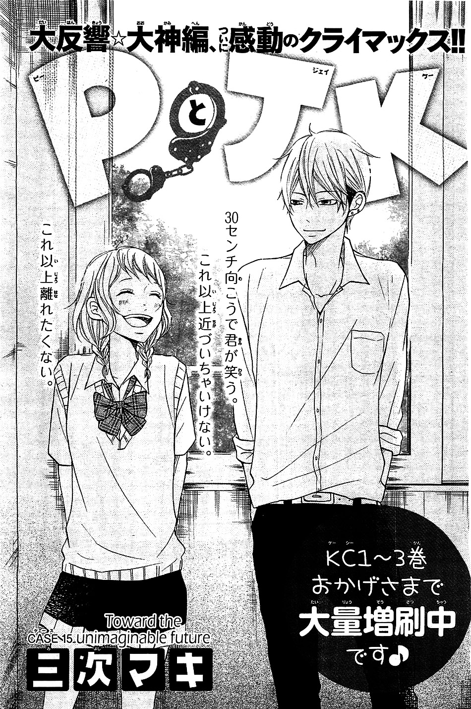 P To Jk Vol.4 Chapter 15 : Toward The Unimaginable Future - Picture 1