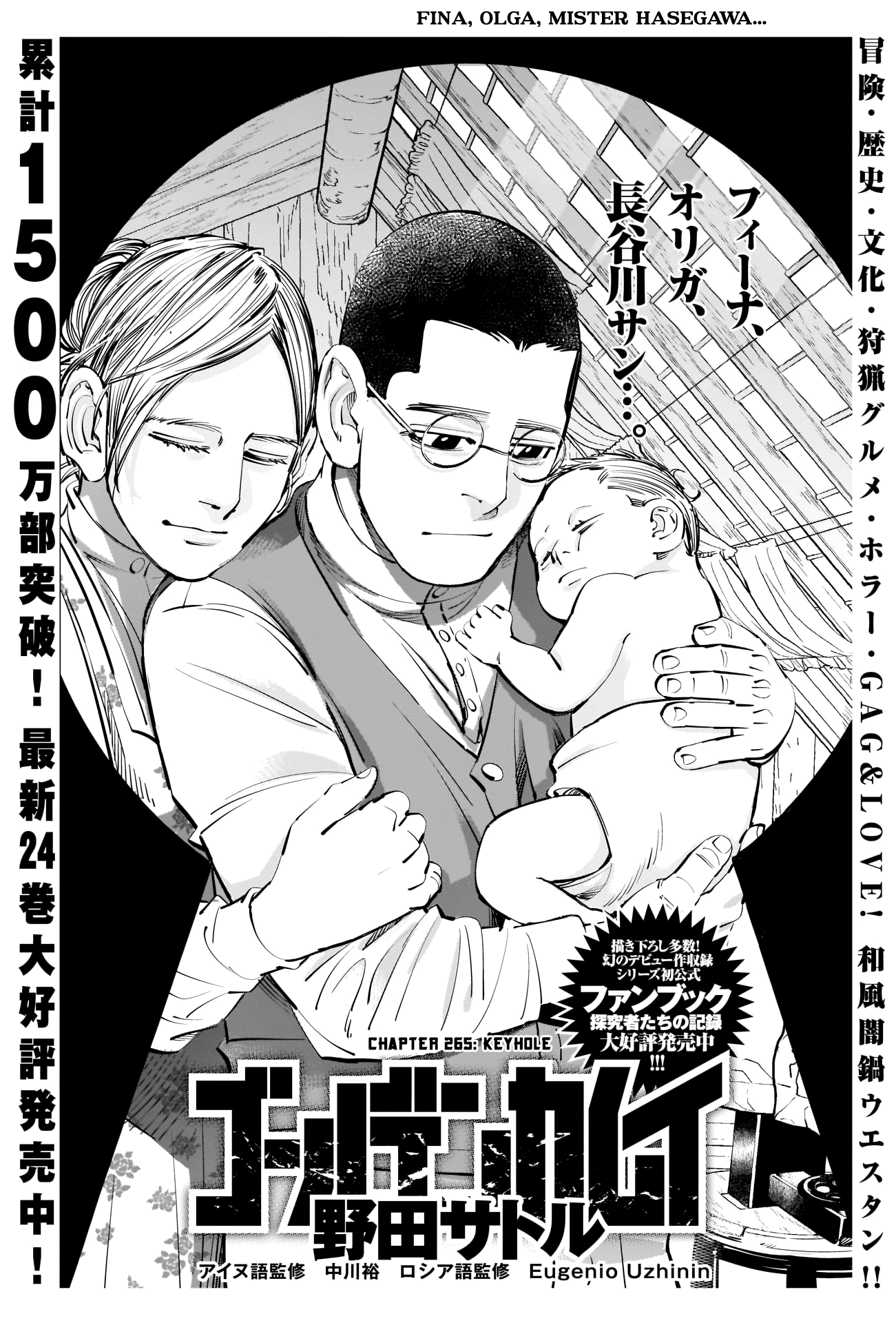 Golden Kamui Chapter 265: Keyhole - Picture 1