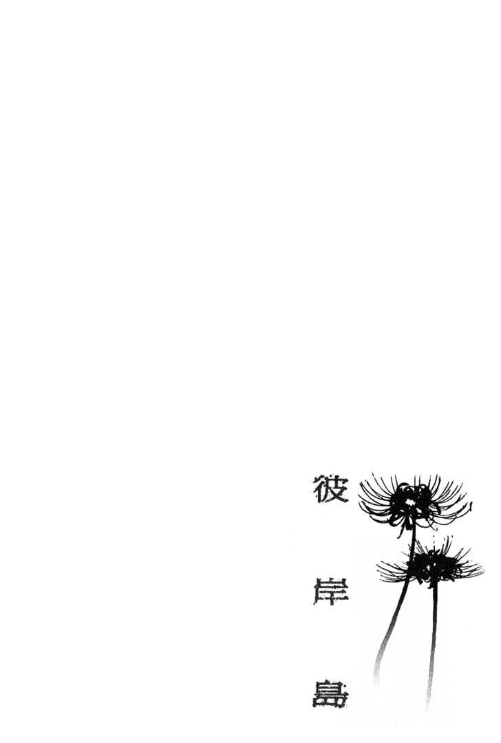 Higanjima Vol.1 Chapter 6 : The End Of The Line - Picture 1