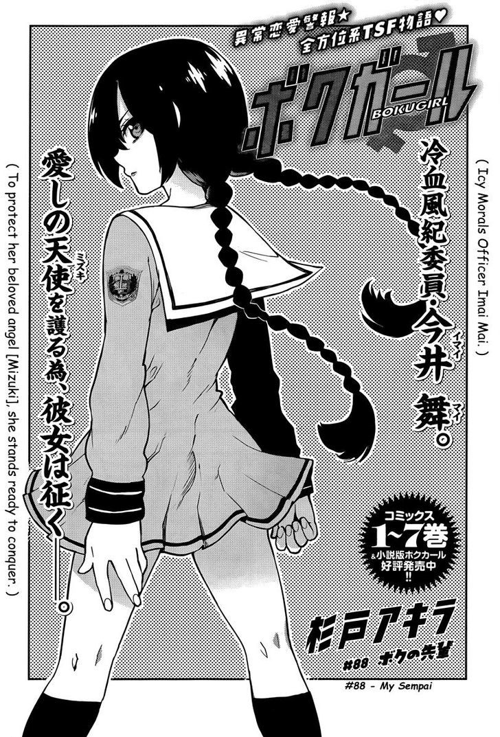 Boku Girl Chapter 88 : My Sempai - Picture 2