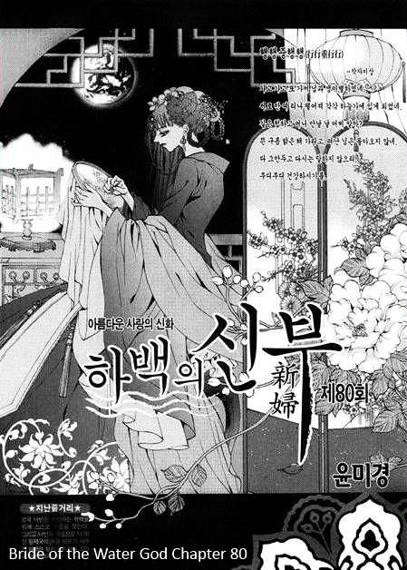The Bride Of The Water God Vol.11 Chapter 80 - Picture 1