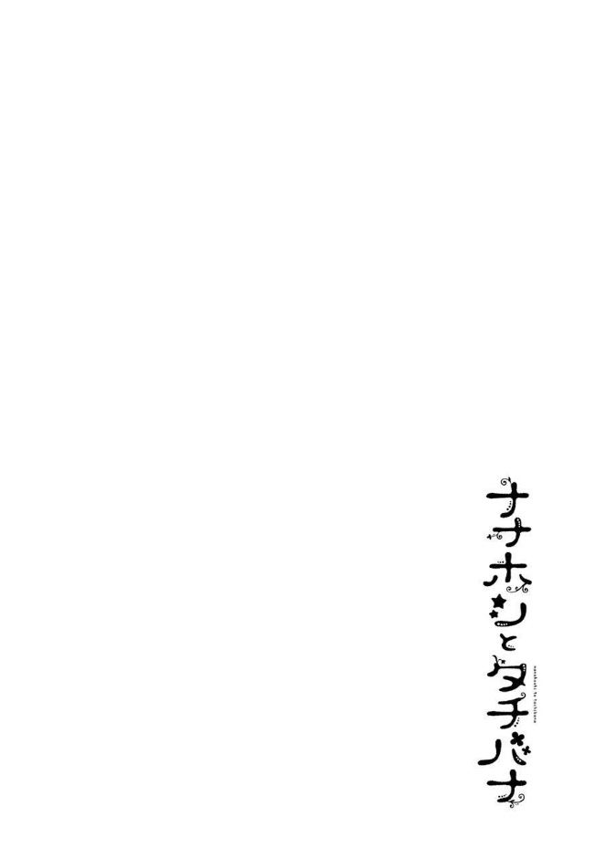 Nanahoshi To Tachibana - Page 1