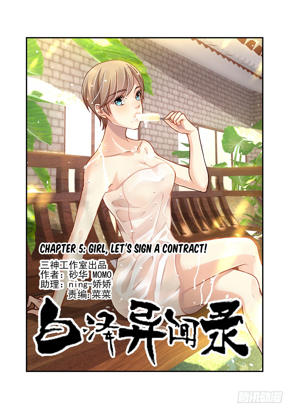 Bai Ze's Bizarre Collection Chapter 5: Girl, Let S Sign A Contract! - Picture 2