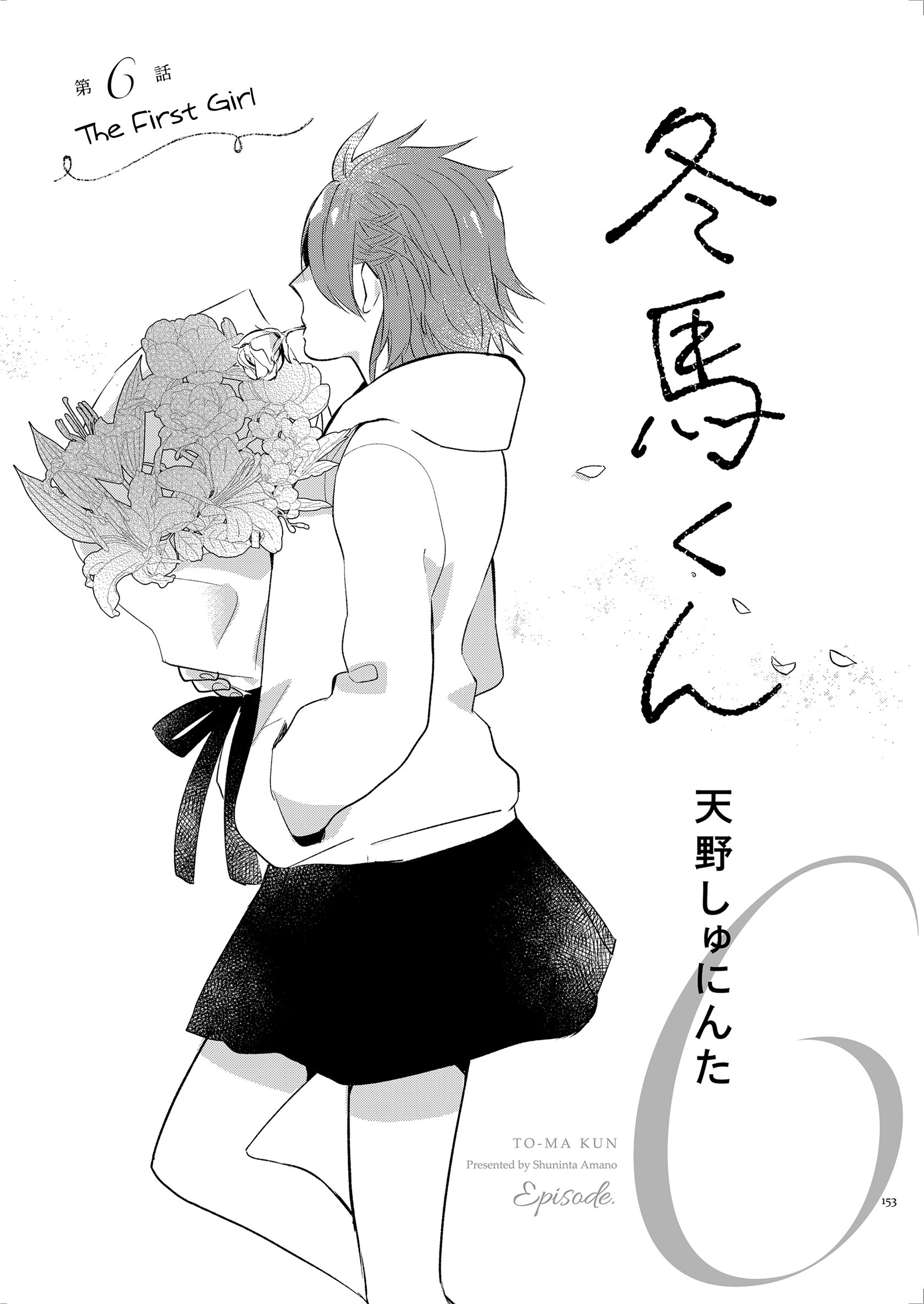 Touma-Kun Chapter 7: The First Girl - Picture 1
