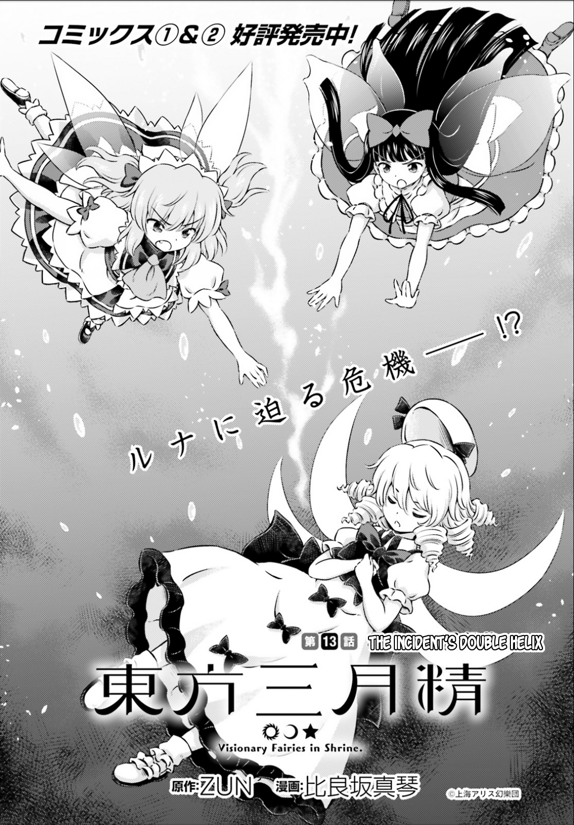 Touhou Sangetsusei ~ Visionary Fairies In Shrine. Vol.3 Chapter 13: The Incident's Double Helix - Picture 2
