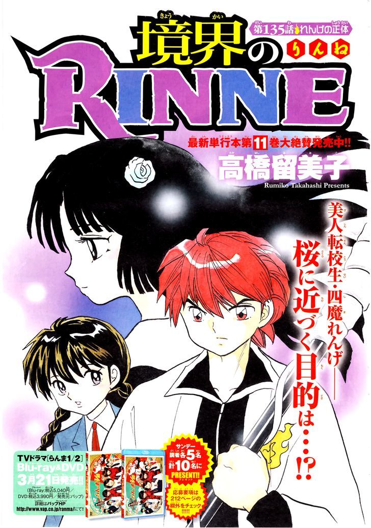 Kyoukai No Rinne Vol.14 Chapter 135 : Renge Revealed - Picture 1