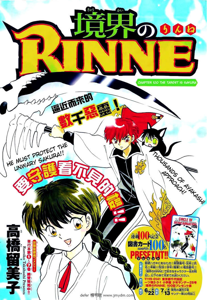 Kyoukai No Rinne Vol.11 Chapter 100 : The Target Is Sakura - Picture 1