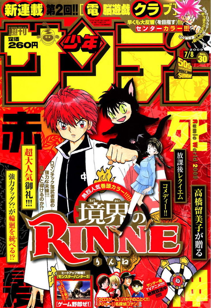 Kyoukai No Rinne Vol.2 Chapter 9 : The Dish Of Vows - Picture 1