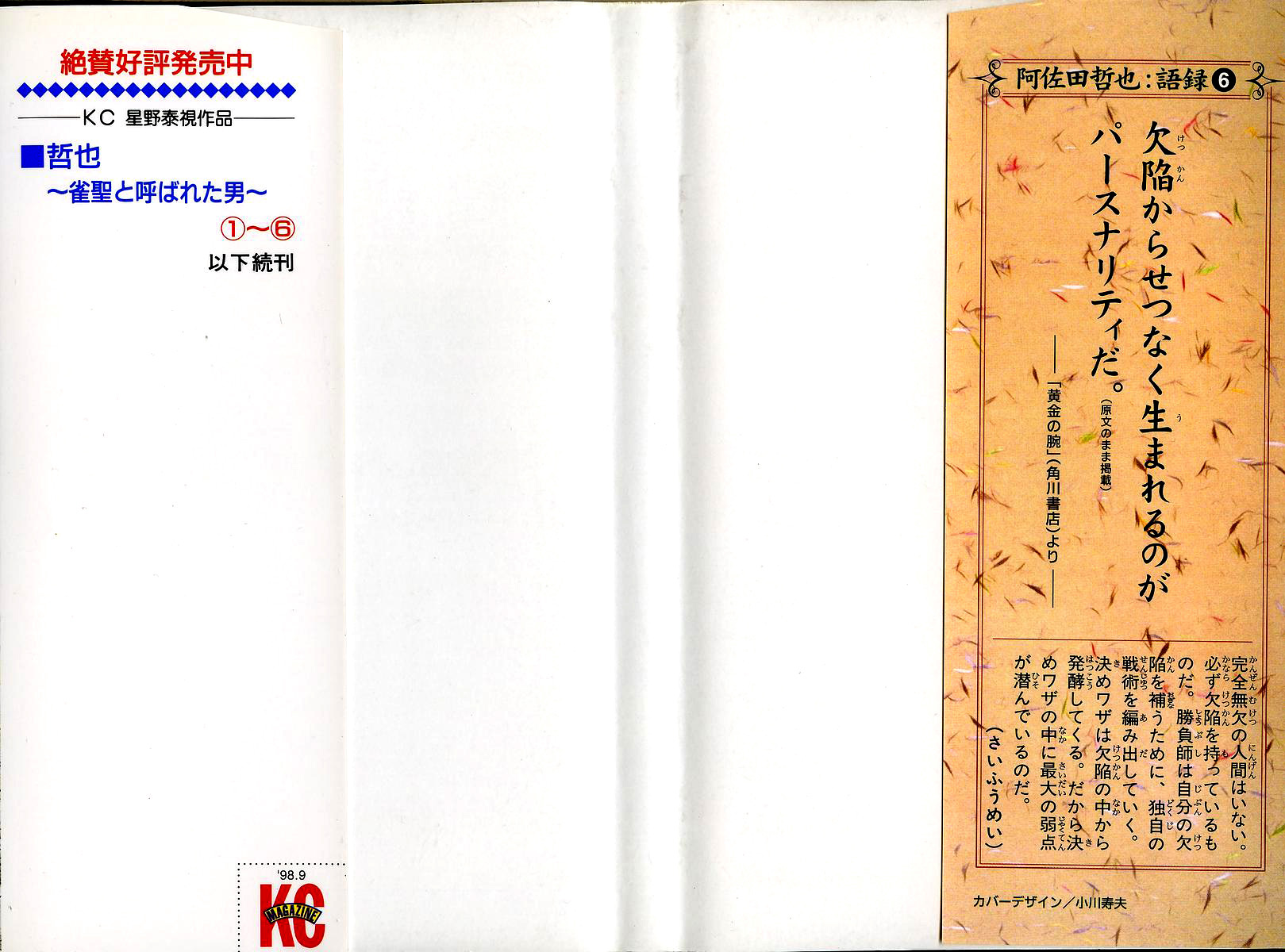 Tetsuya - Jansei To Yobareta Otoko - Page 2