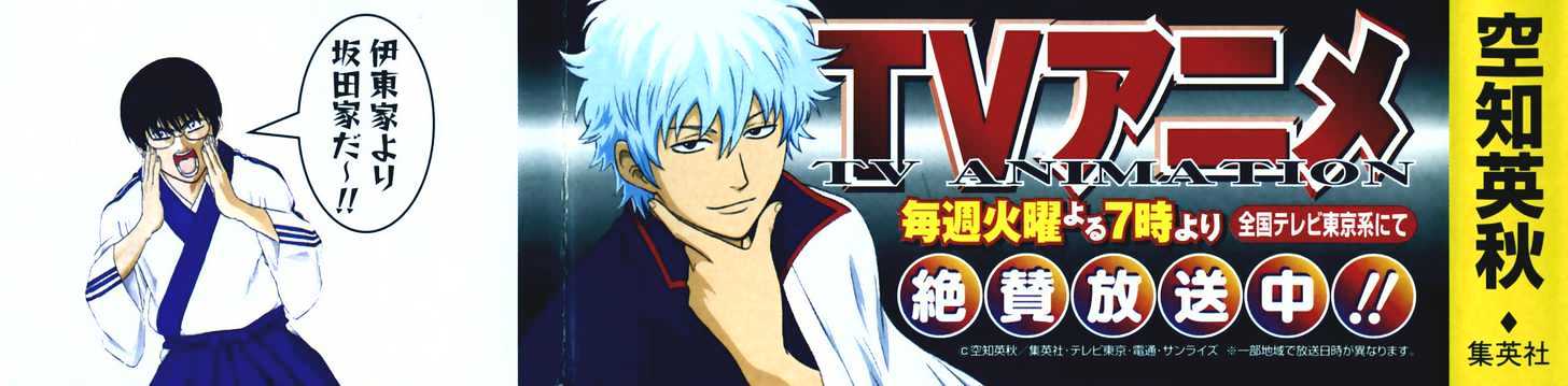 Gintama Chapter 86 : You Don T Need A Guidebook For Love - Picture 3