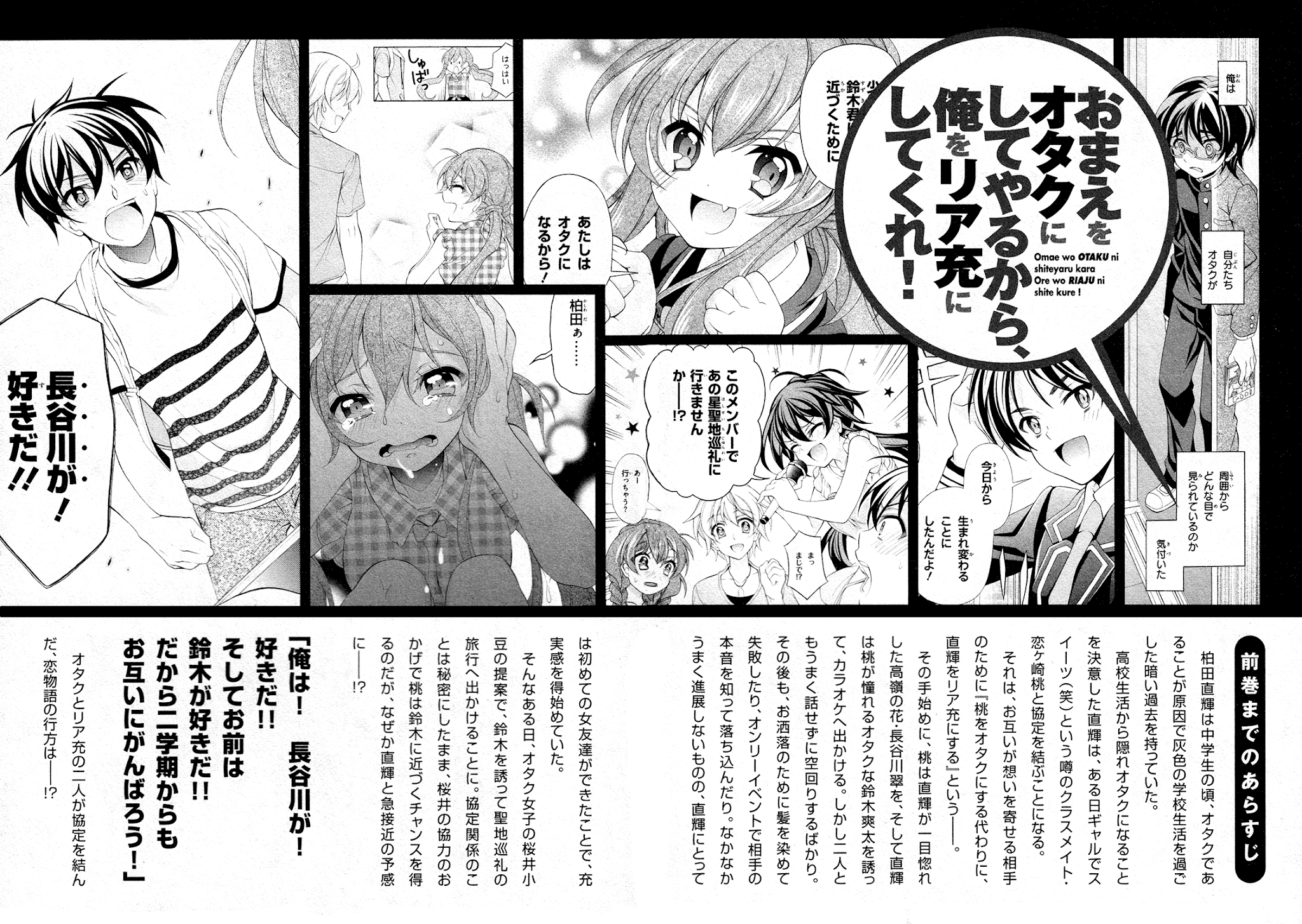 Omae O Otaku Ni Shiteyaru Kara, Ore O Riajuu Ni Shitekure! - Page 1