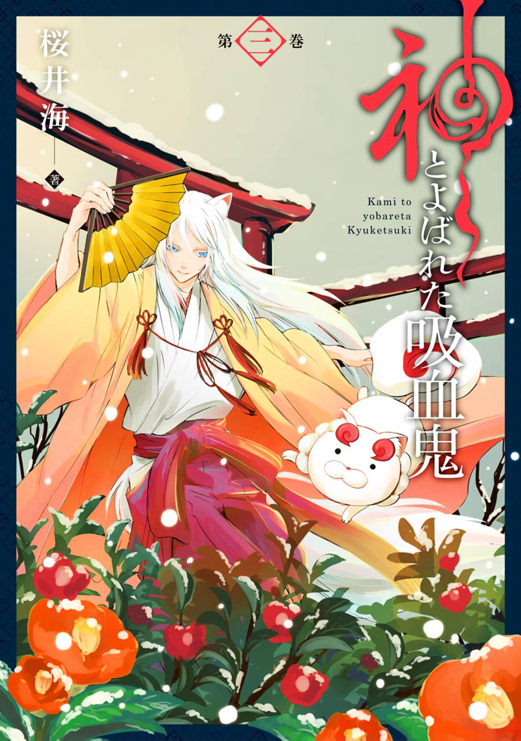 Kami To Yobareta Kyuuketsuki Vol.3 Chapter 11 : A Dragon Beneath The Ground - Picture 2