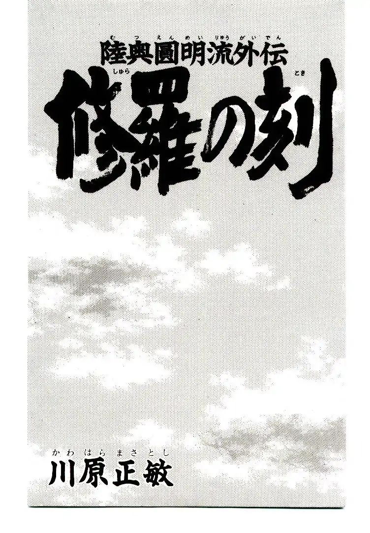 Mutsu Enmei Ryuu Gaiden - Shura No Toki - Page 2