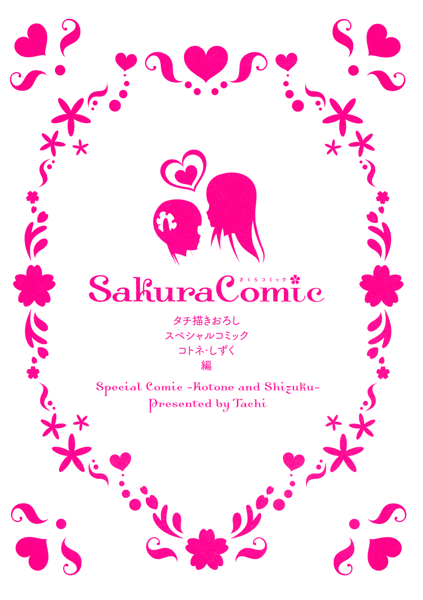 Sakura Trick - Page 1