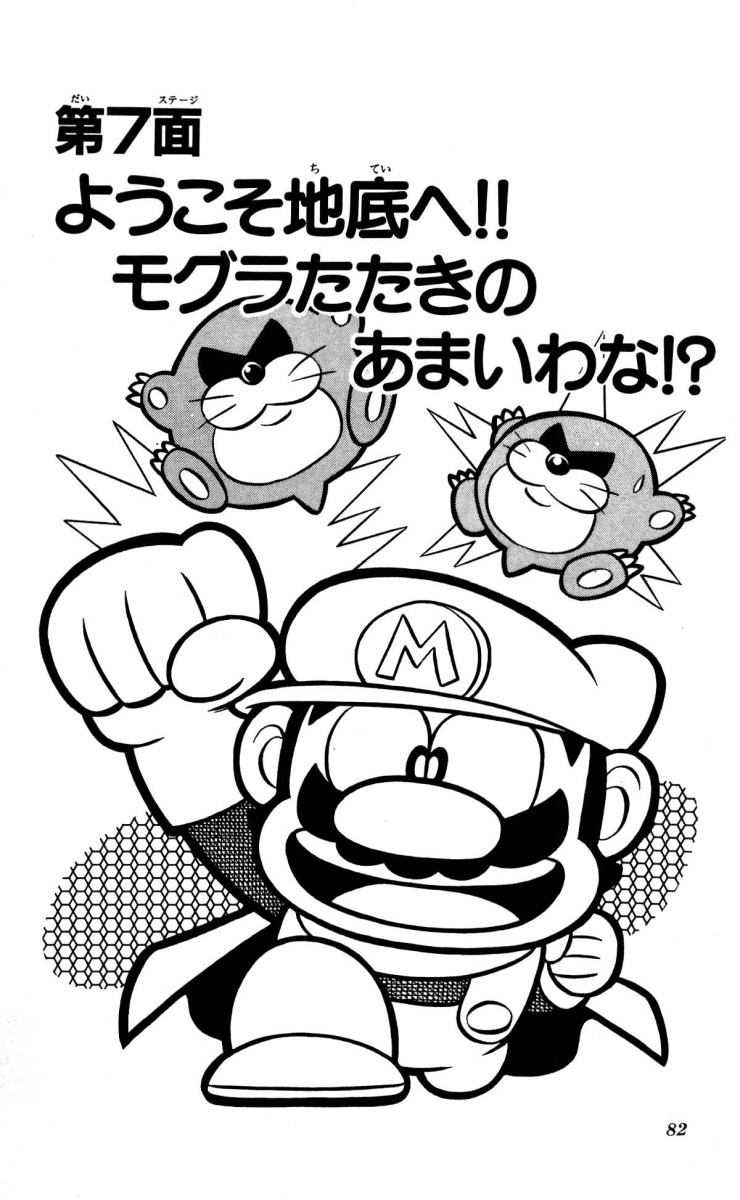Super Mario-Kun Vol.1 Chapter 7: Welcome Underground!! Are You Good At Whack-A-Mole? - Picture 2