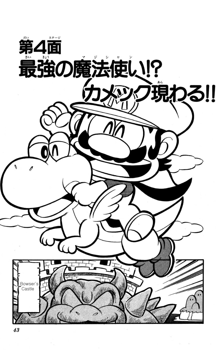 Super Mario-Kun Vol.1 Chapter 4: Ultimate Magician!? Kamek Appears!! - Picture 2